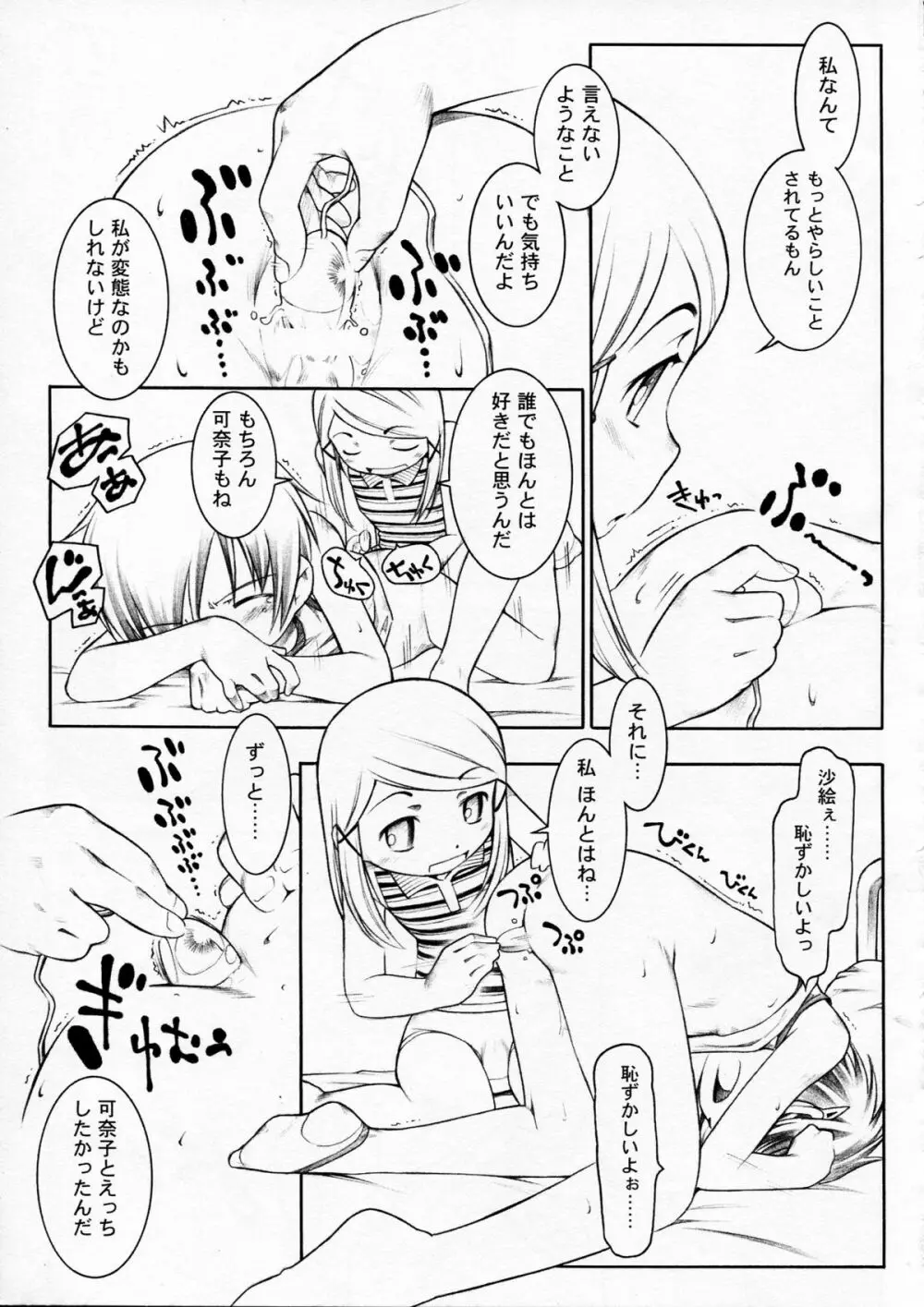 ほおかごじっけんくらぶ Page.21