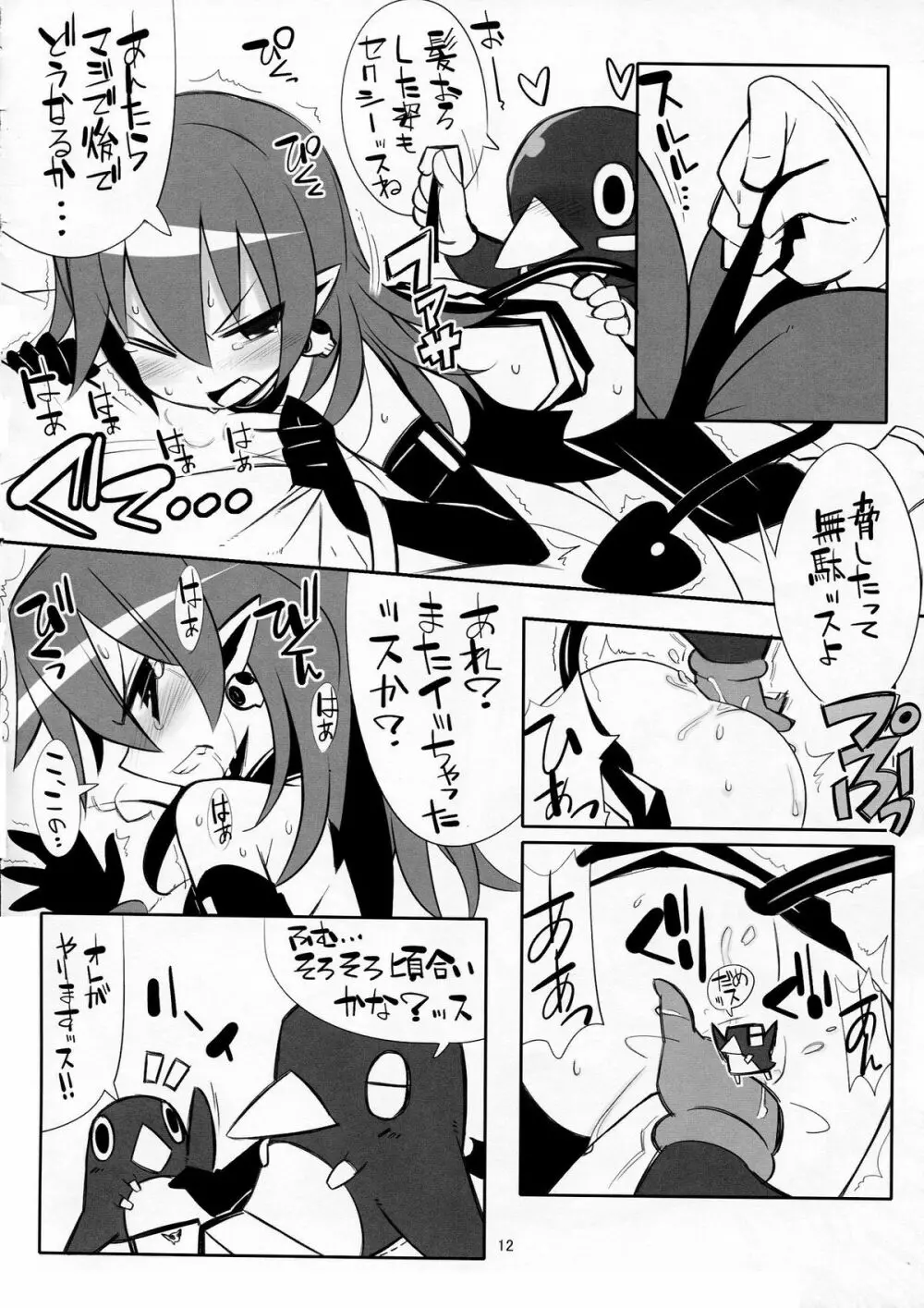 スーパーペタンコ本 Page.12