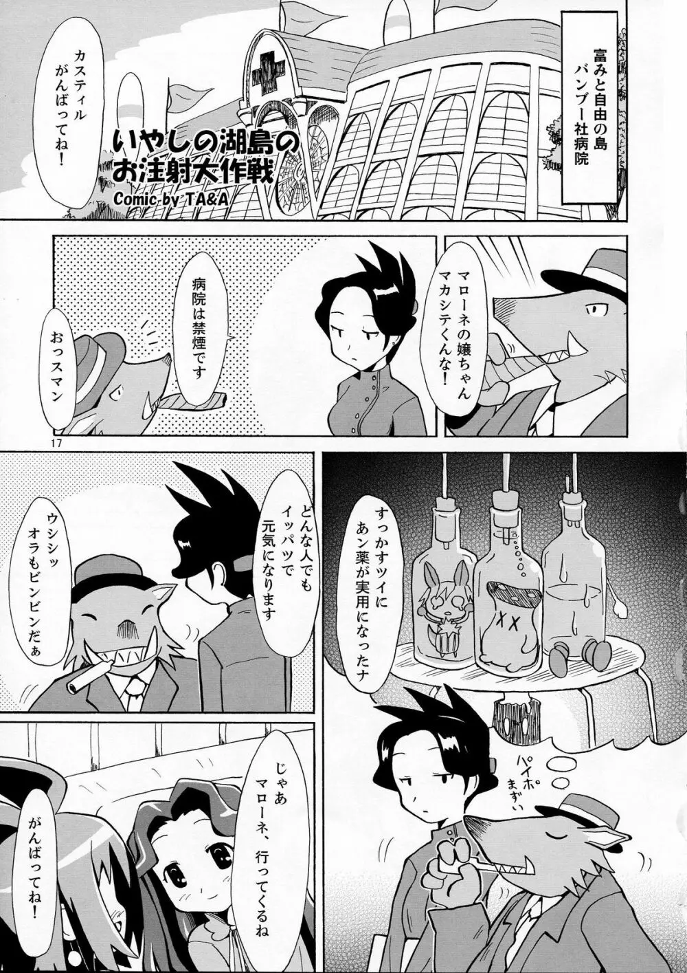 スーパーペタンコ本 Page.17