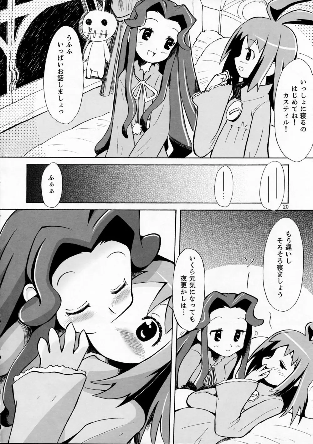 スーパーペタンコ本 Page.20