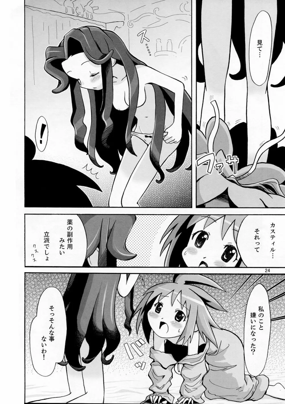 スーパーペタンコ本 Page.24