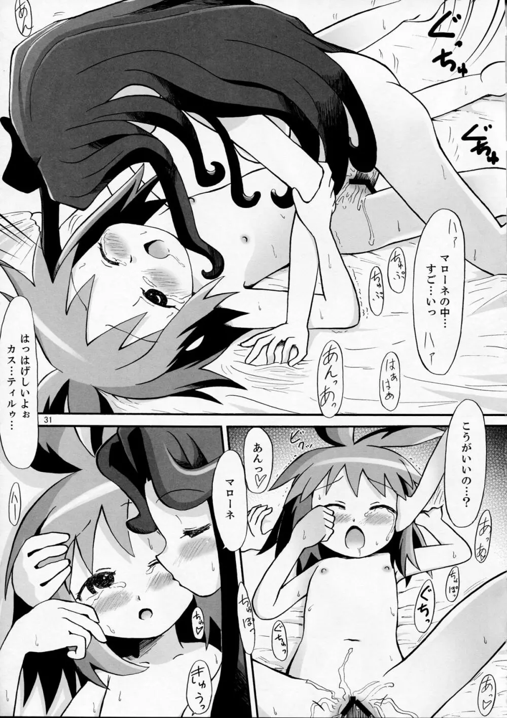 スーパーペタンコ本 Page.31