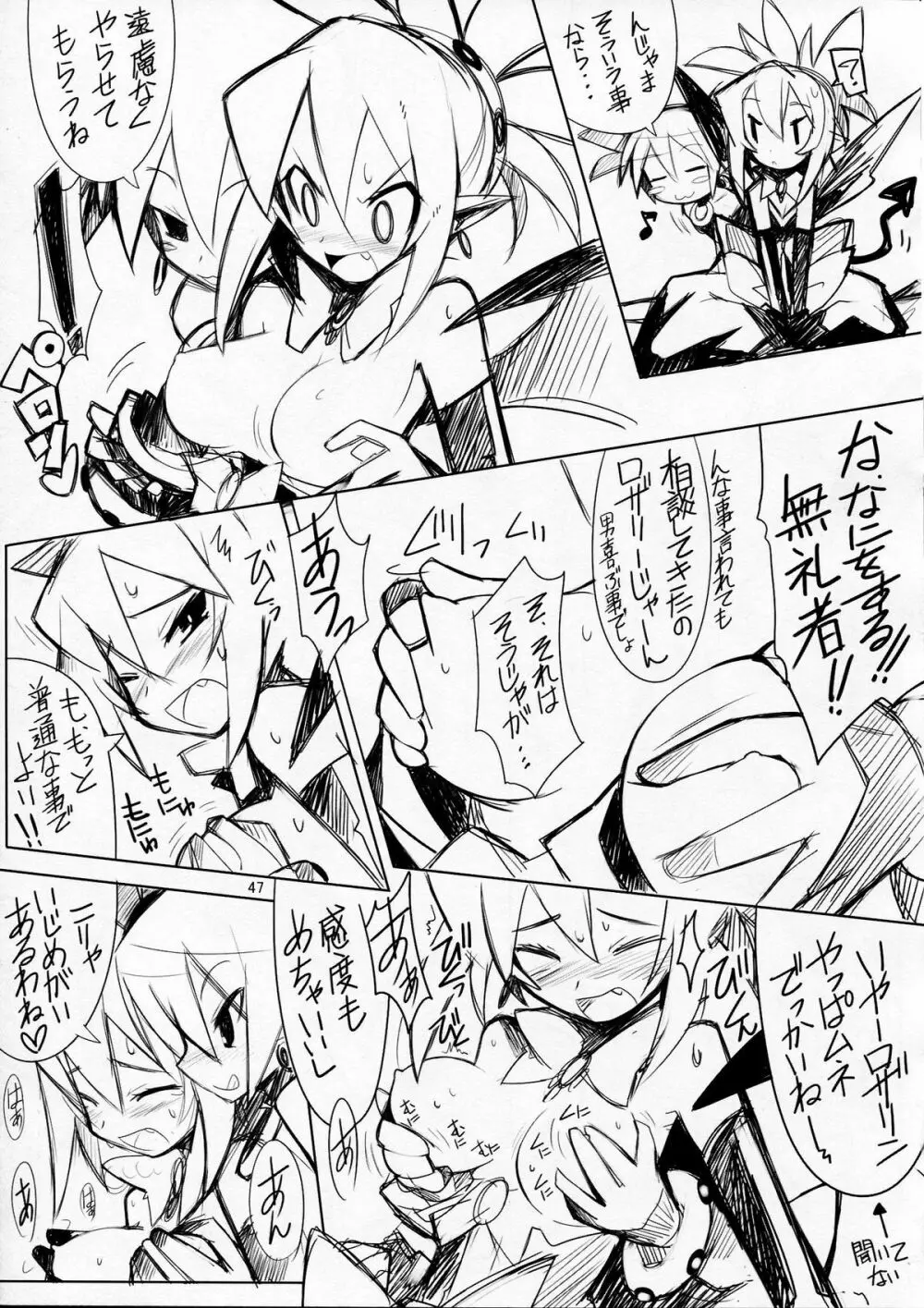 スーパーペタンコ本 Page.47