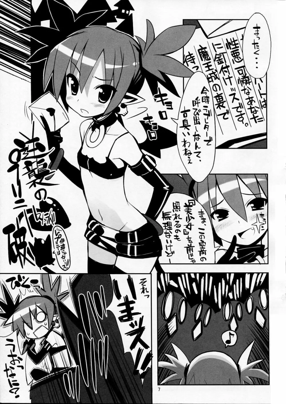 スーパーペタンコ本 Page.7