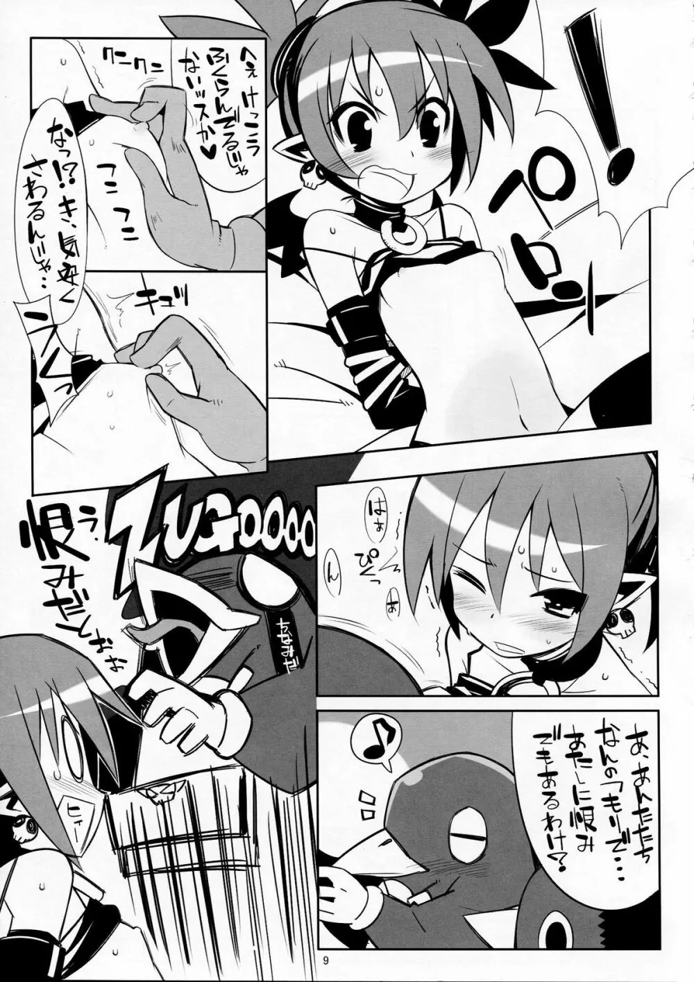 スーパーペタンコ本 Page.9