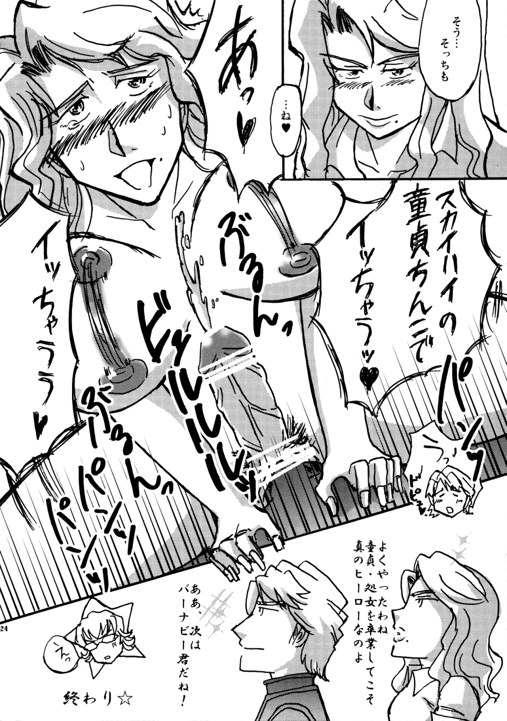 アニエス姉さんマジドS Page.23