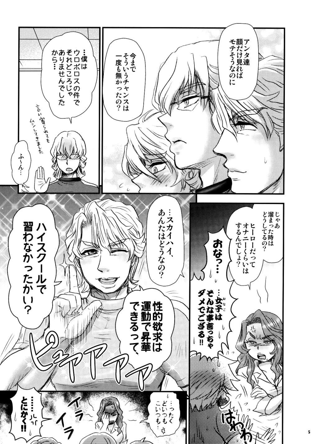 アニエス姉さんマジドS Page.4