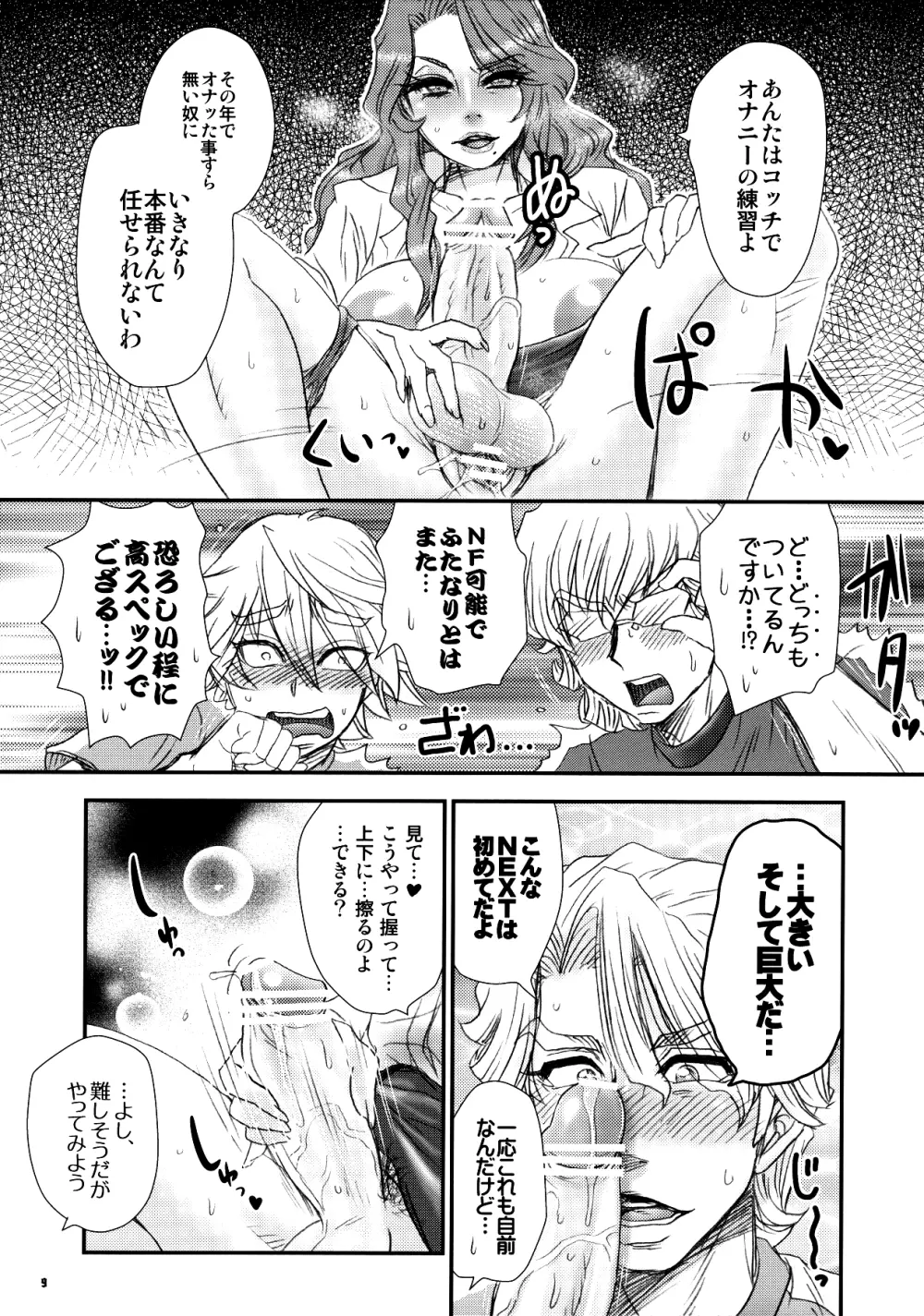 アニエス姉さんマジドS Page.8