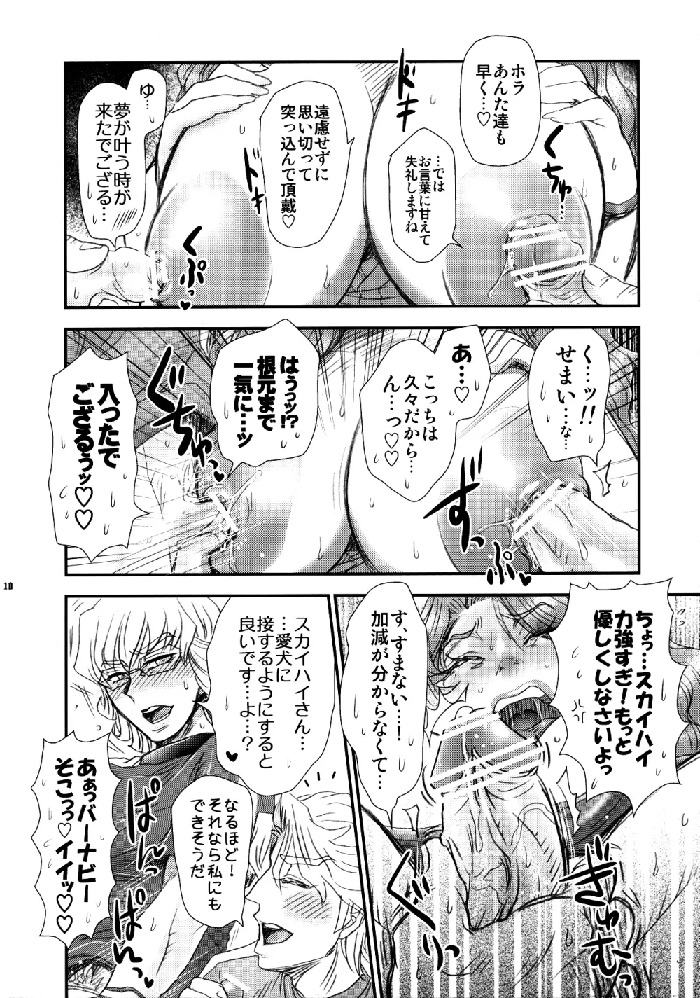 アニエス姉さんマジドS Page.9