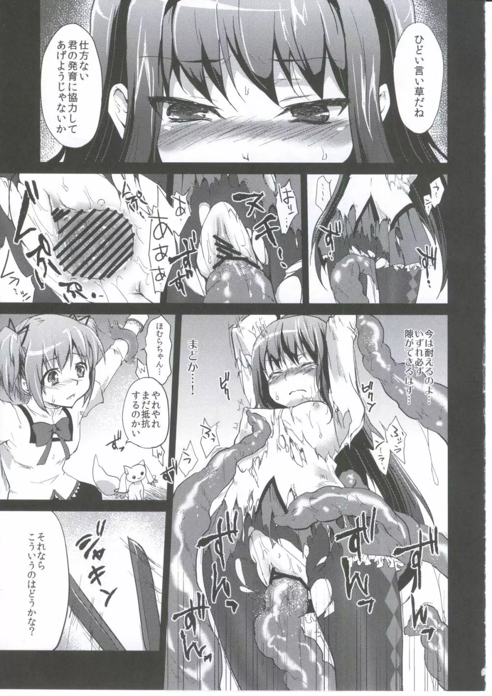 魔法少女絶望観察記録 Page.20