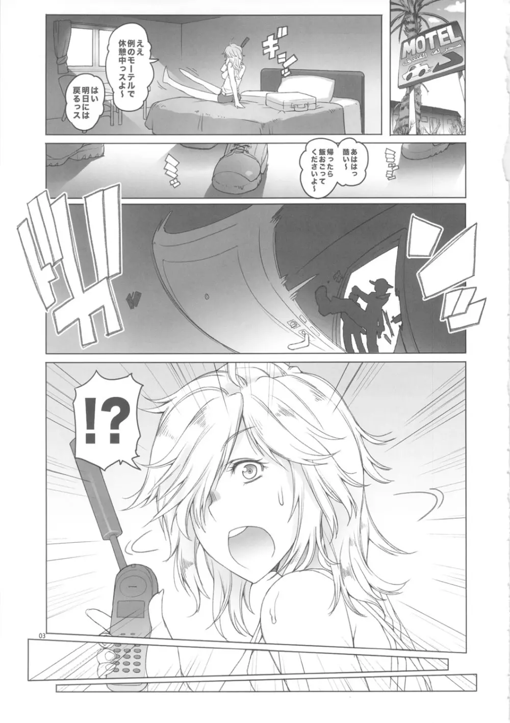 アイスクリームショコラーデ Page.3