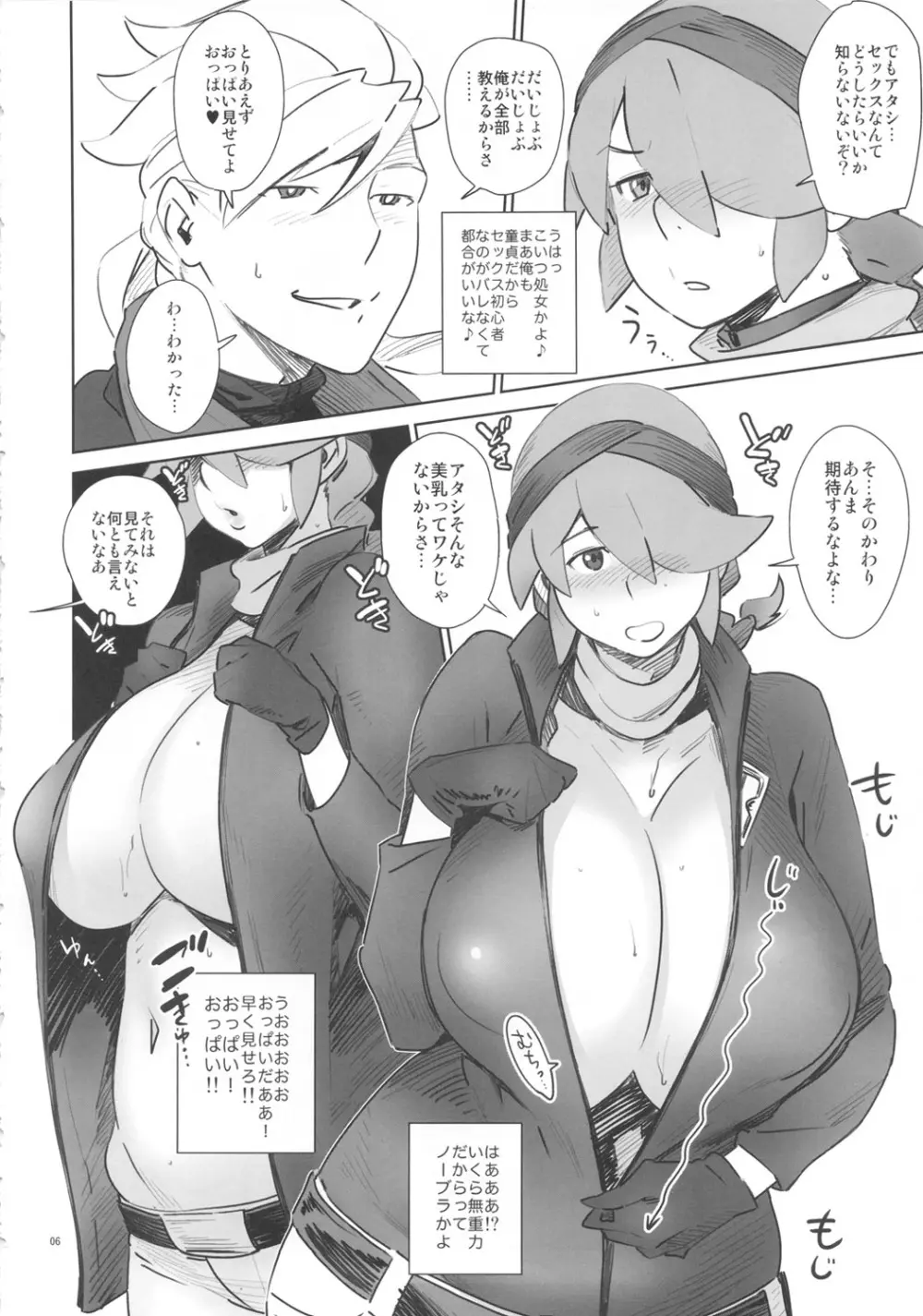 おとなのがんだまげ2 seX-rounder Page.6