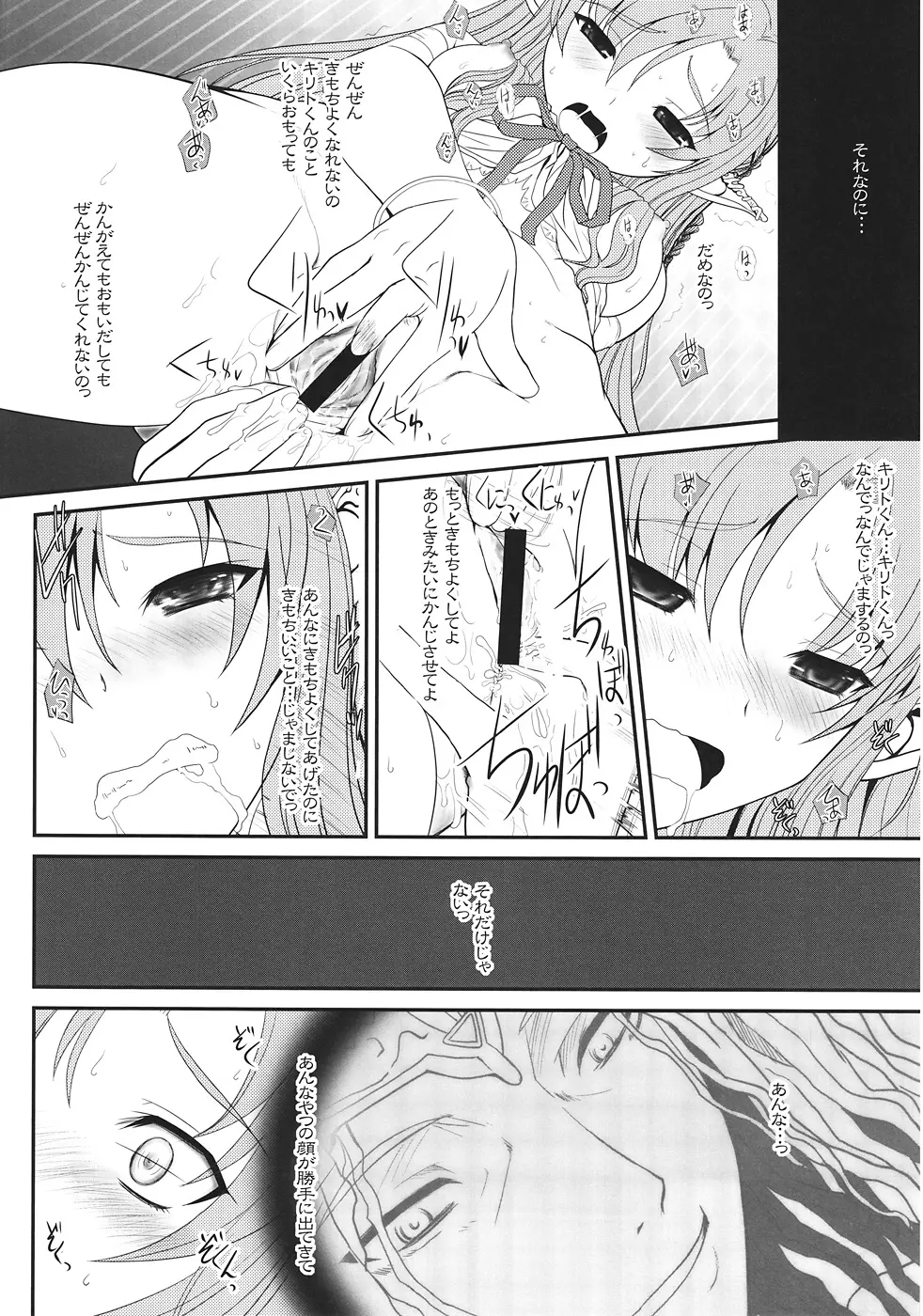 スレイブアスナオンデマンド Page.11