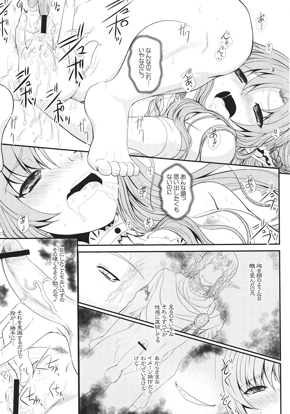 スレイブアスナオンデマンド Page.12