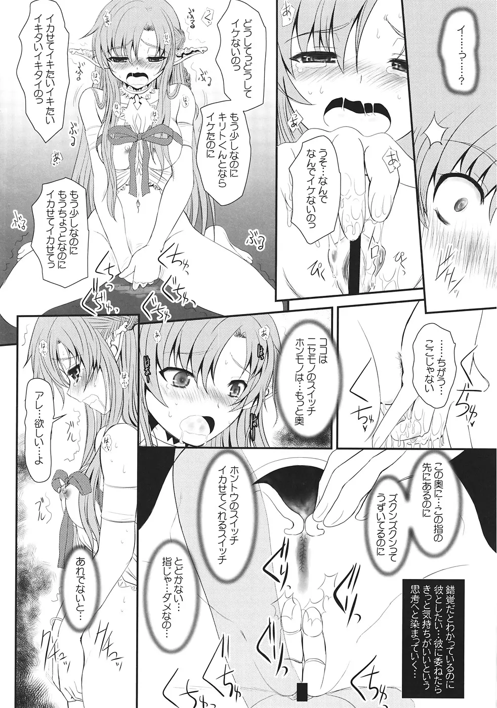 スレイブアスナオンデマンド Page.15