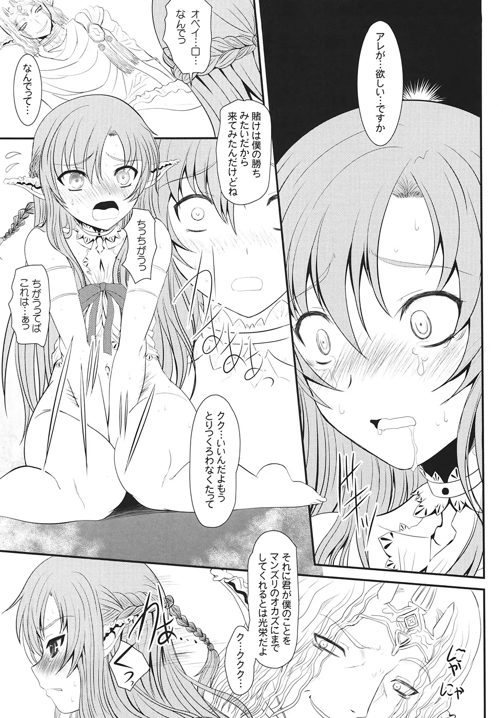 スレイブアスナオンデマンド Page.16