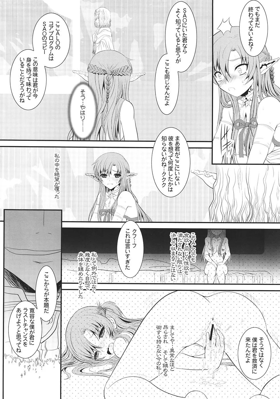 スレイブアスナオンデマンド Page.17