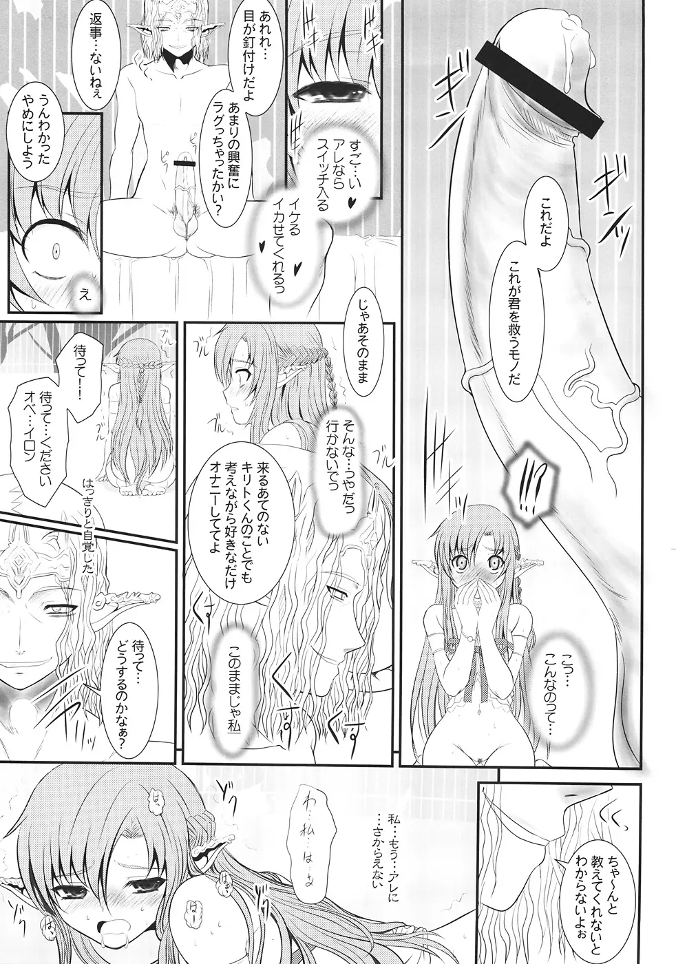 スレイブアスナオンデマンド Page.18