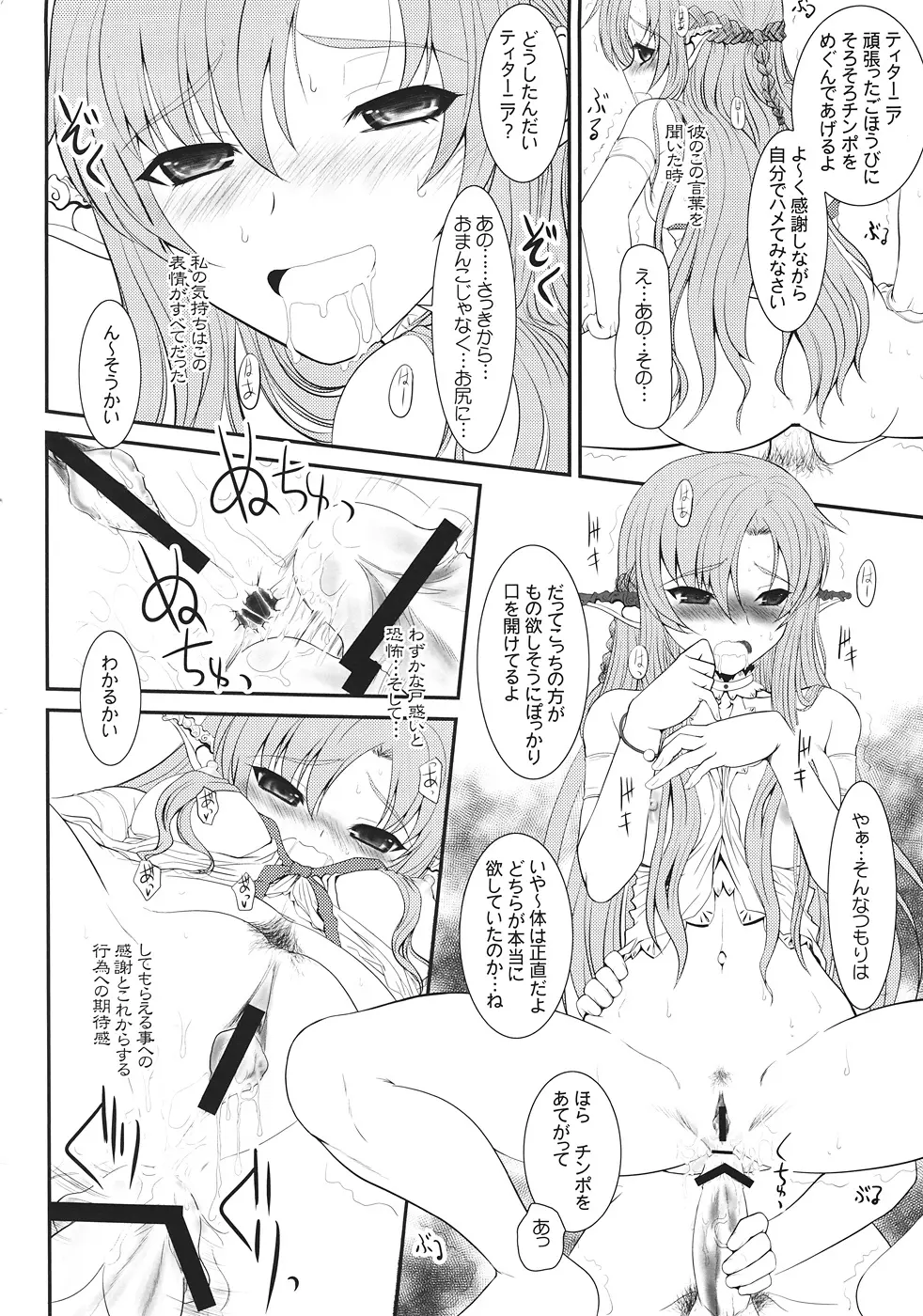 スレイブアスナオンデマンド Page.23