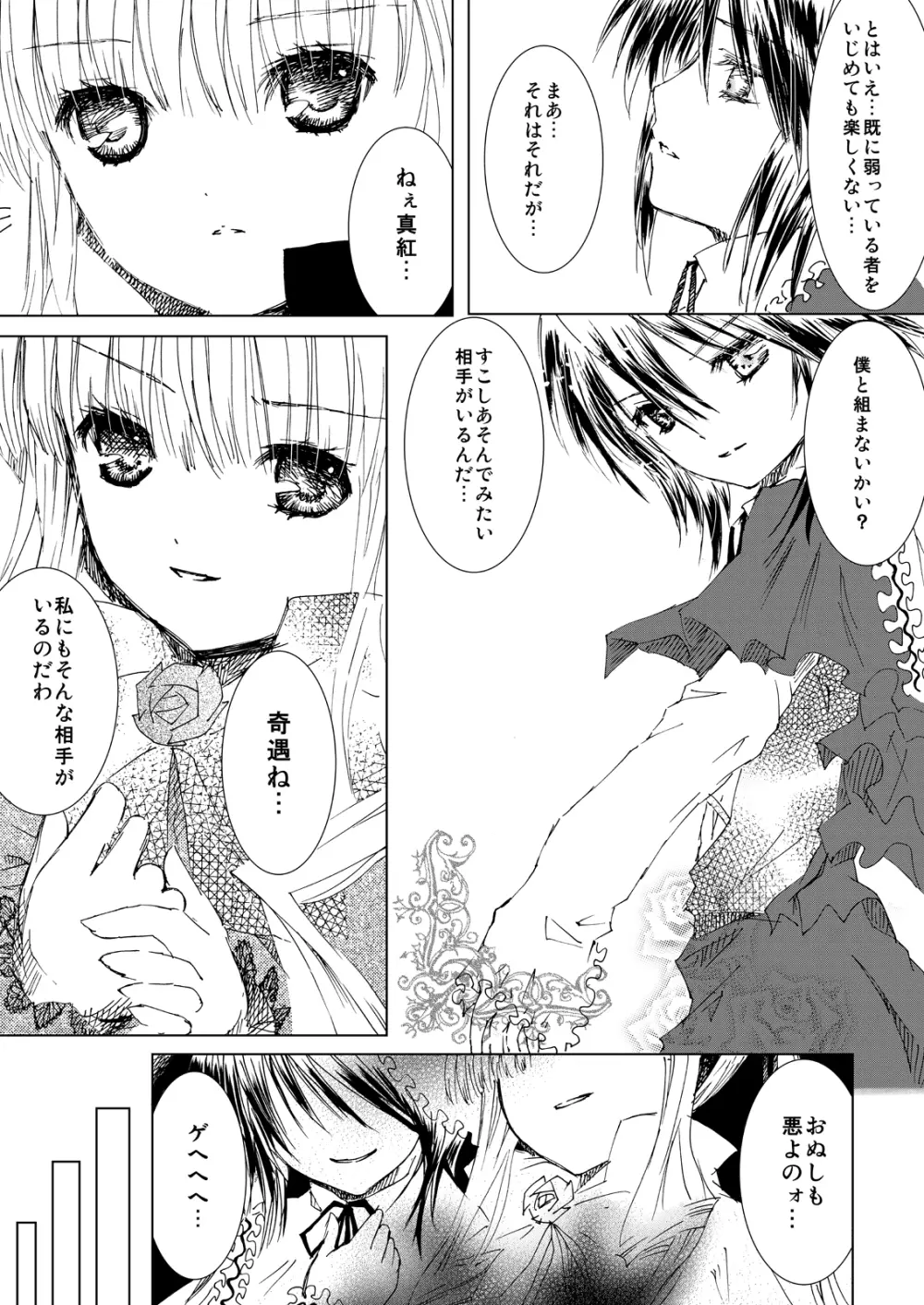 薔薇乙女ラーメン21 Page.17