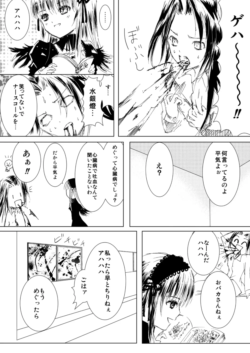薔薇乙女ラーメン21 Page.18