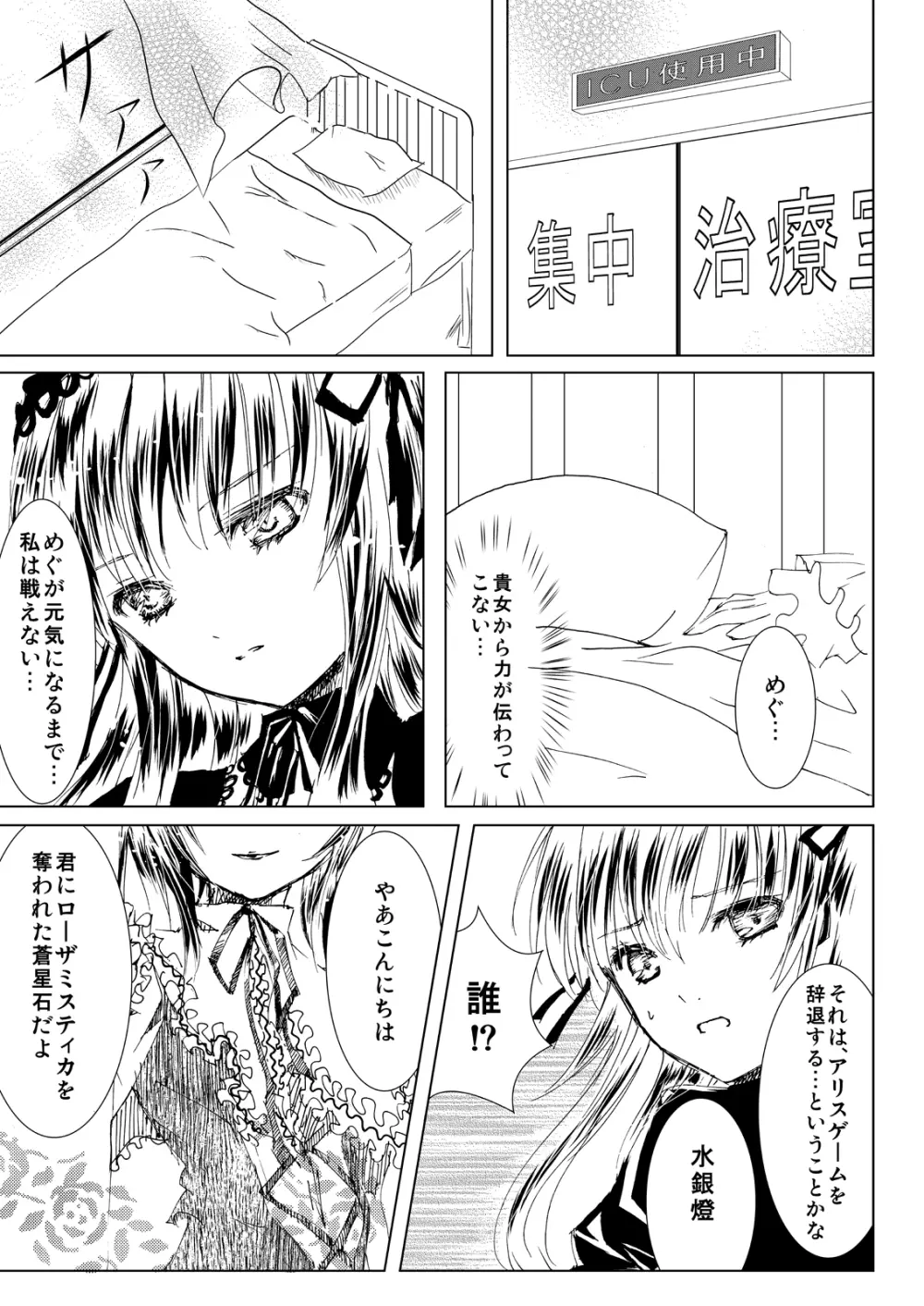 薔薇乙女ラーメン21 Page.19