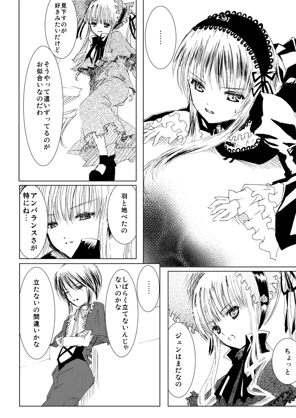 薔薇乙女ラーメン21 Page.24
