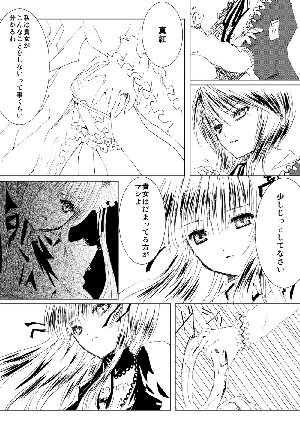 薔薇乙女ラーメン21 Page.27