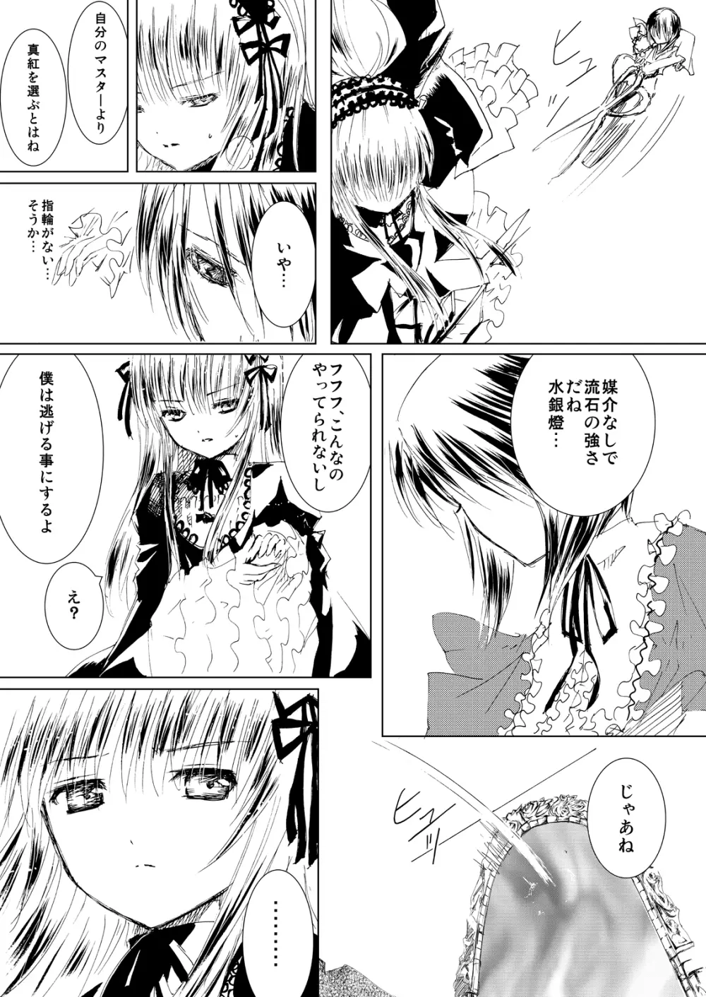 薔薇乙女ラーメン21 Page.29