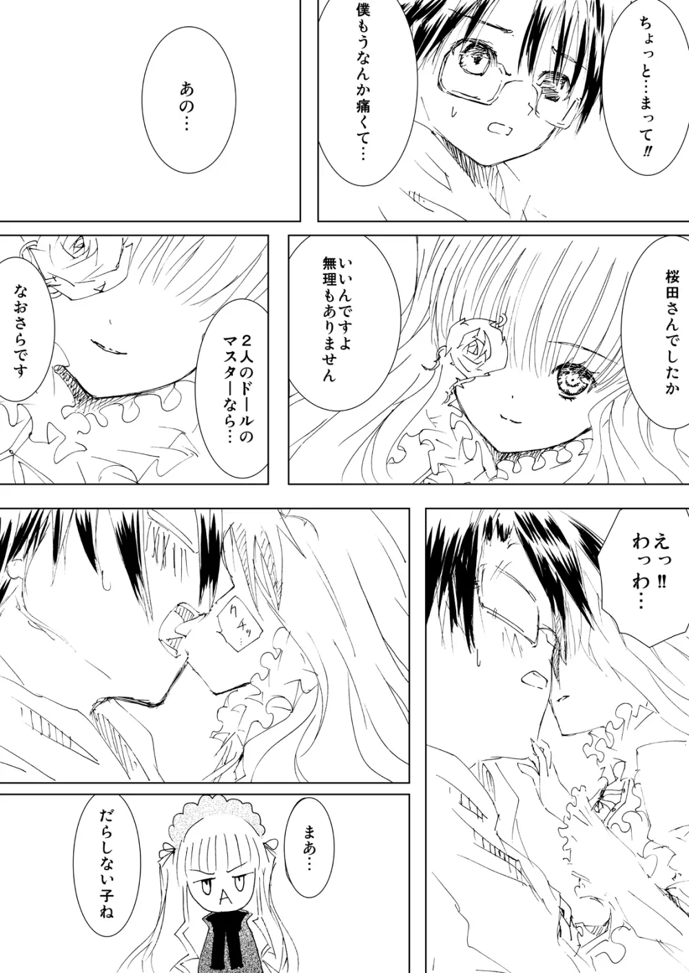 薔薇乙女ラーメン21 Page.3