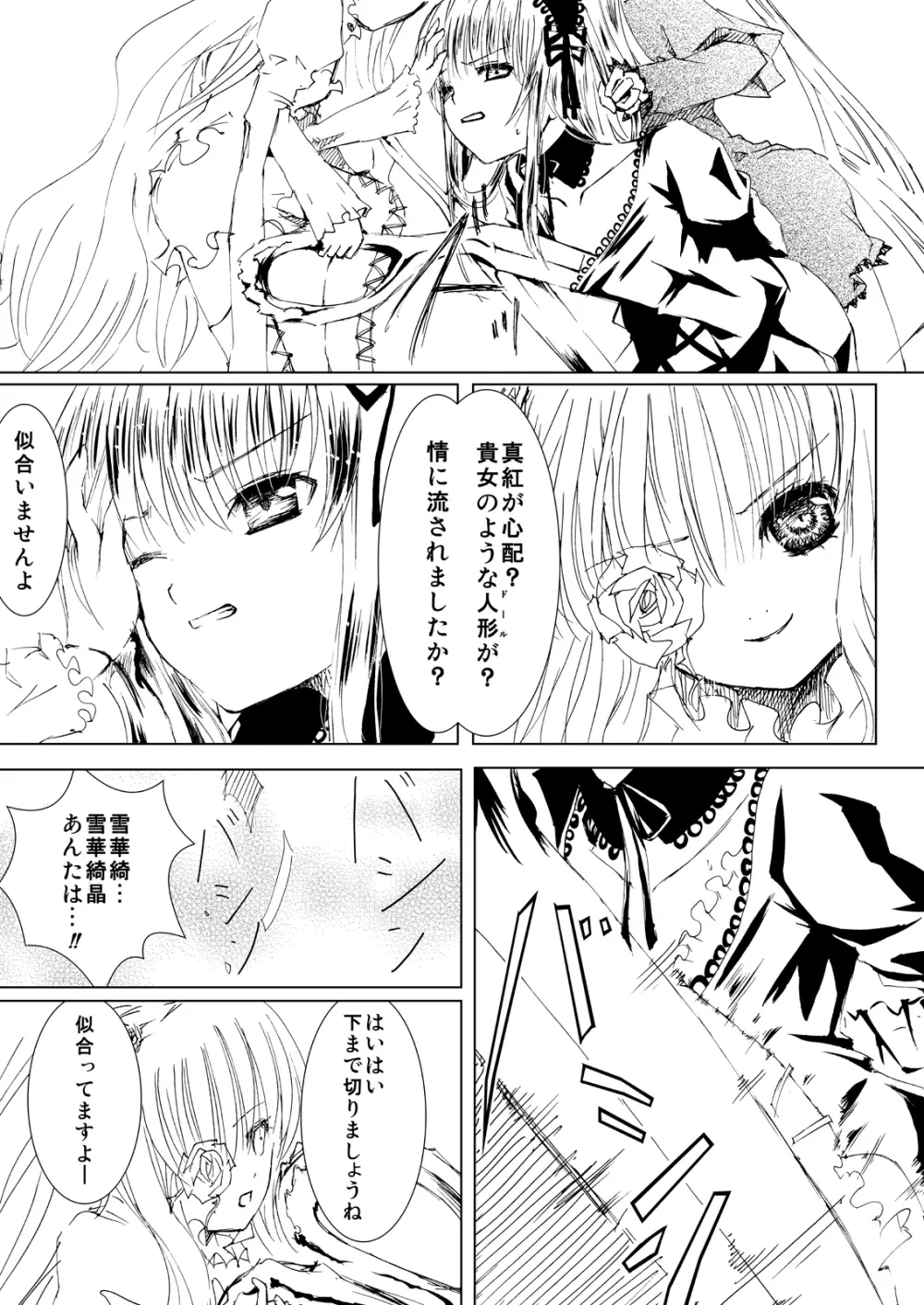 薔薇乙女ラーメン21 Page.33