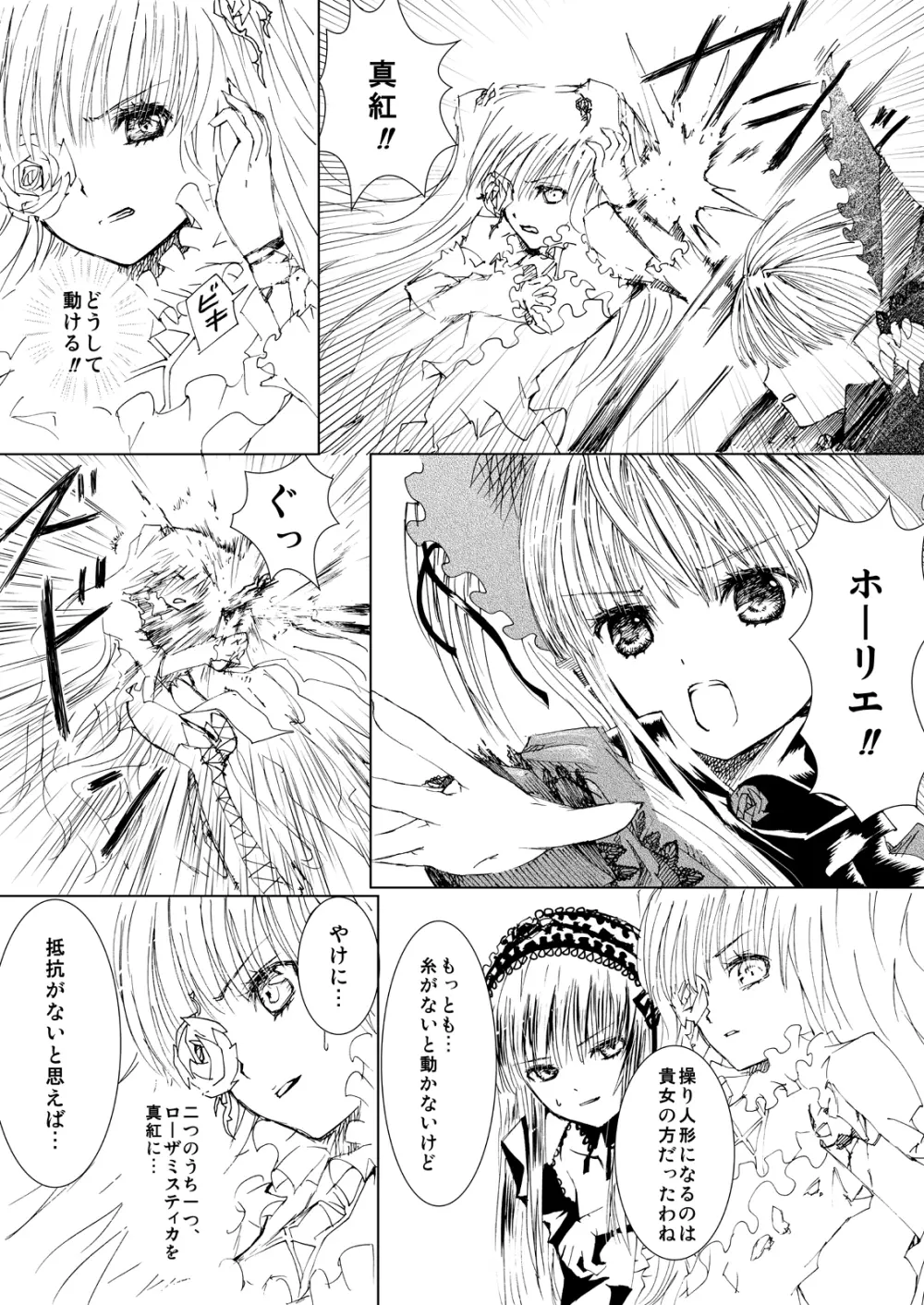 薔薇乙女ラーメン21 Page.45