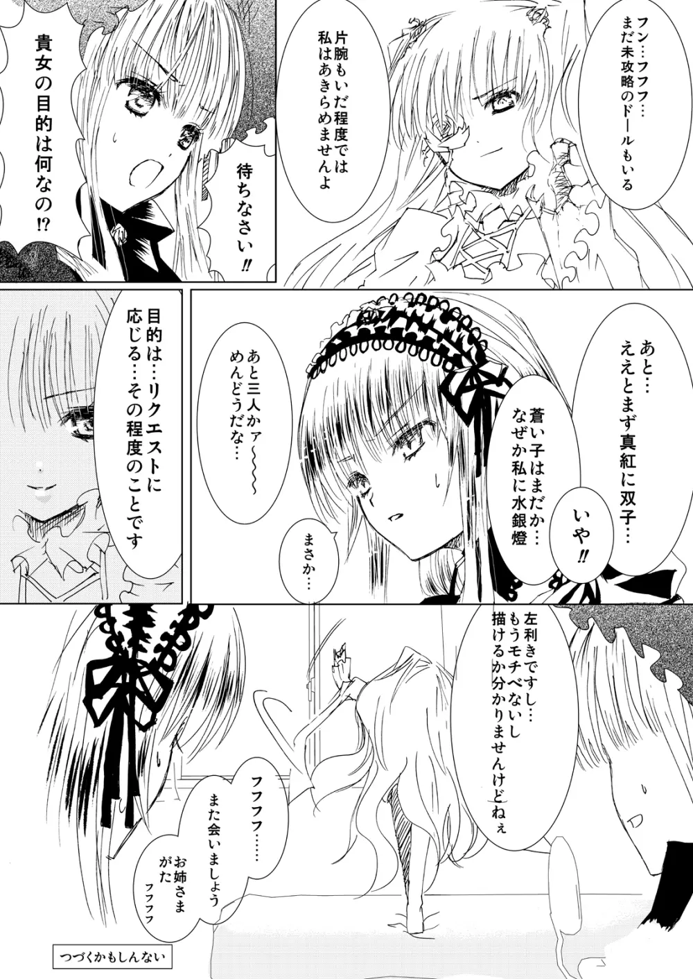薔薇乙女ラーメン21 Page.46