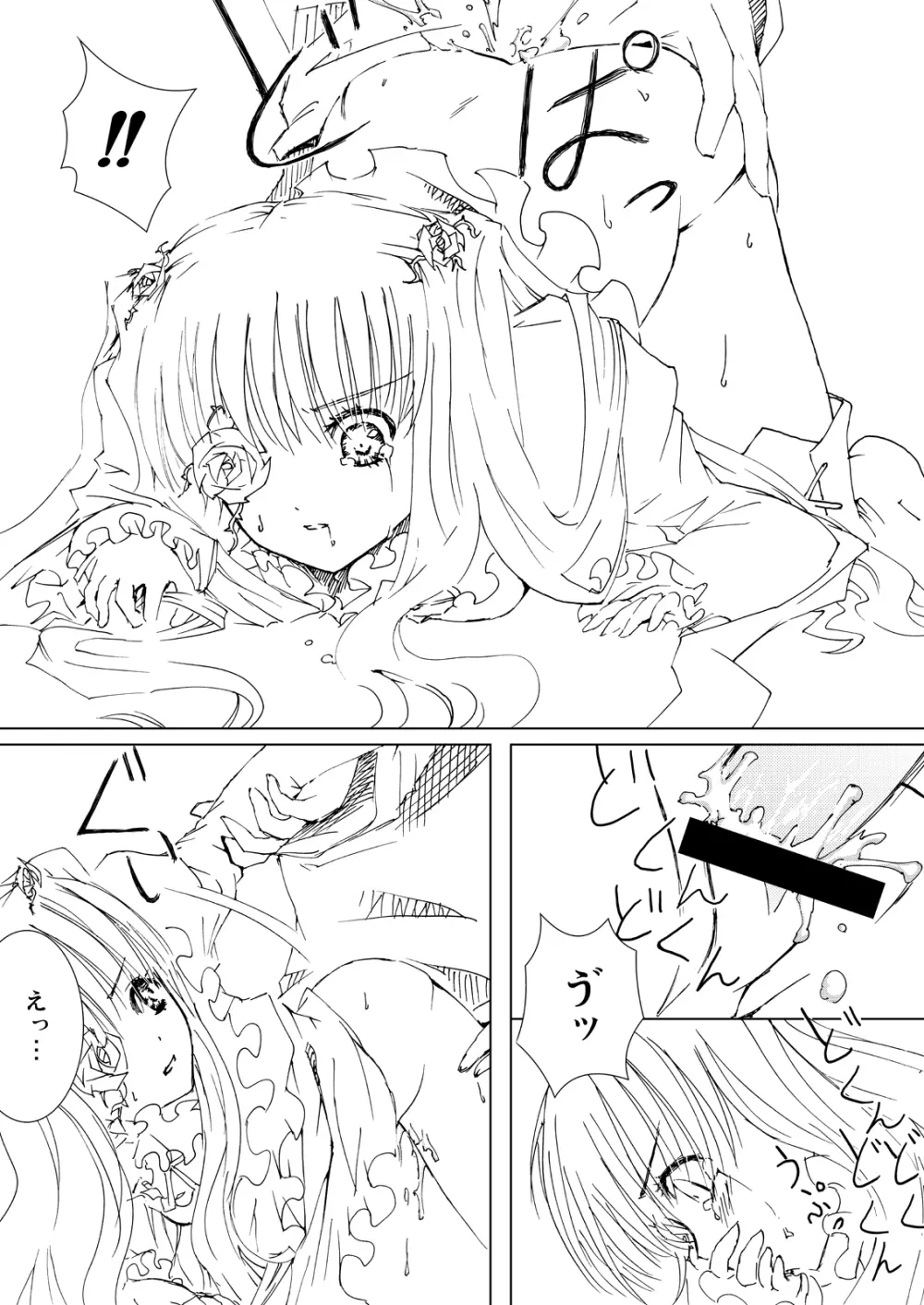 薔薇乙女ラーメン21 Page.9