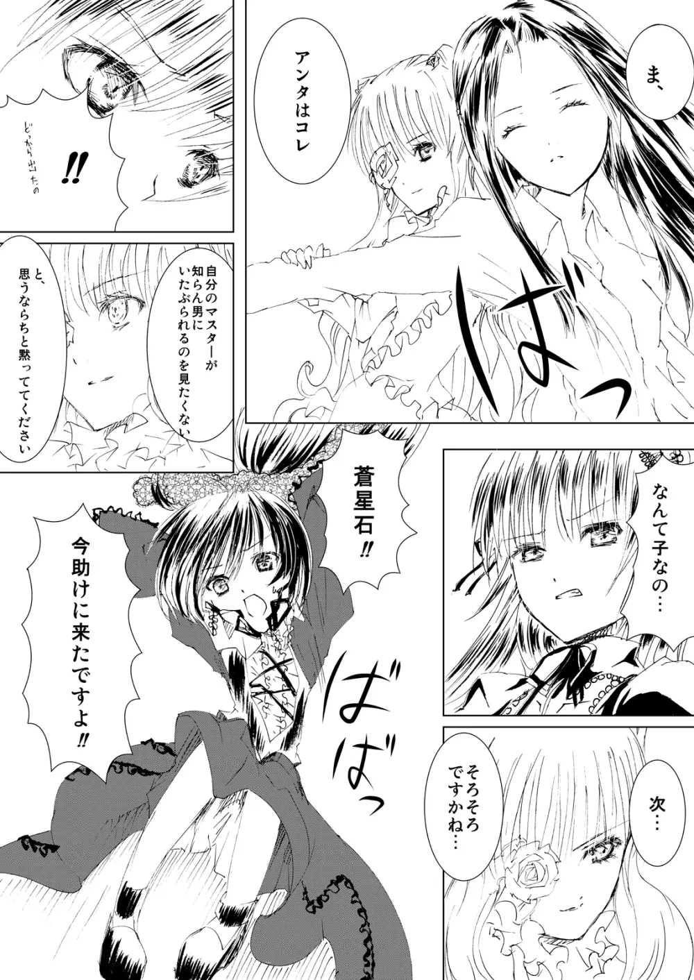 薔薇乙女ラーメン21 Page.11
