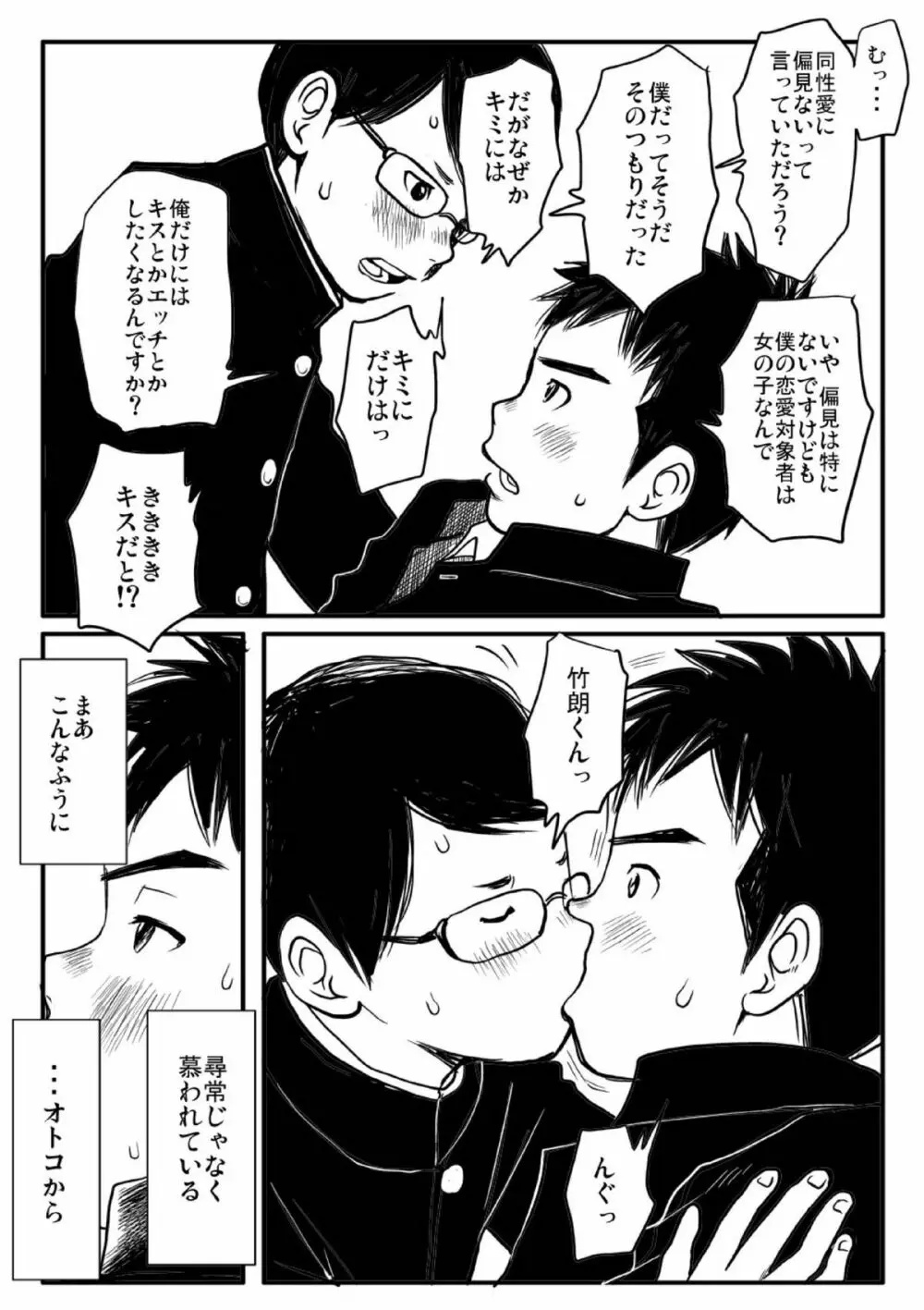 思春期ギャップ 前期 Page.12