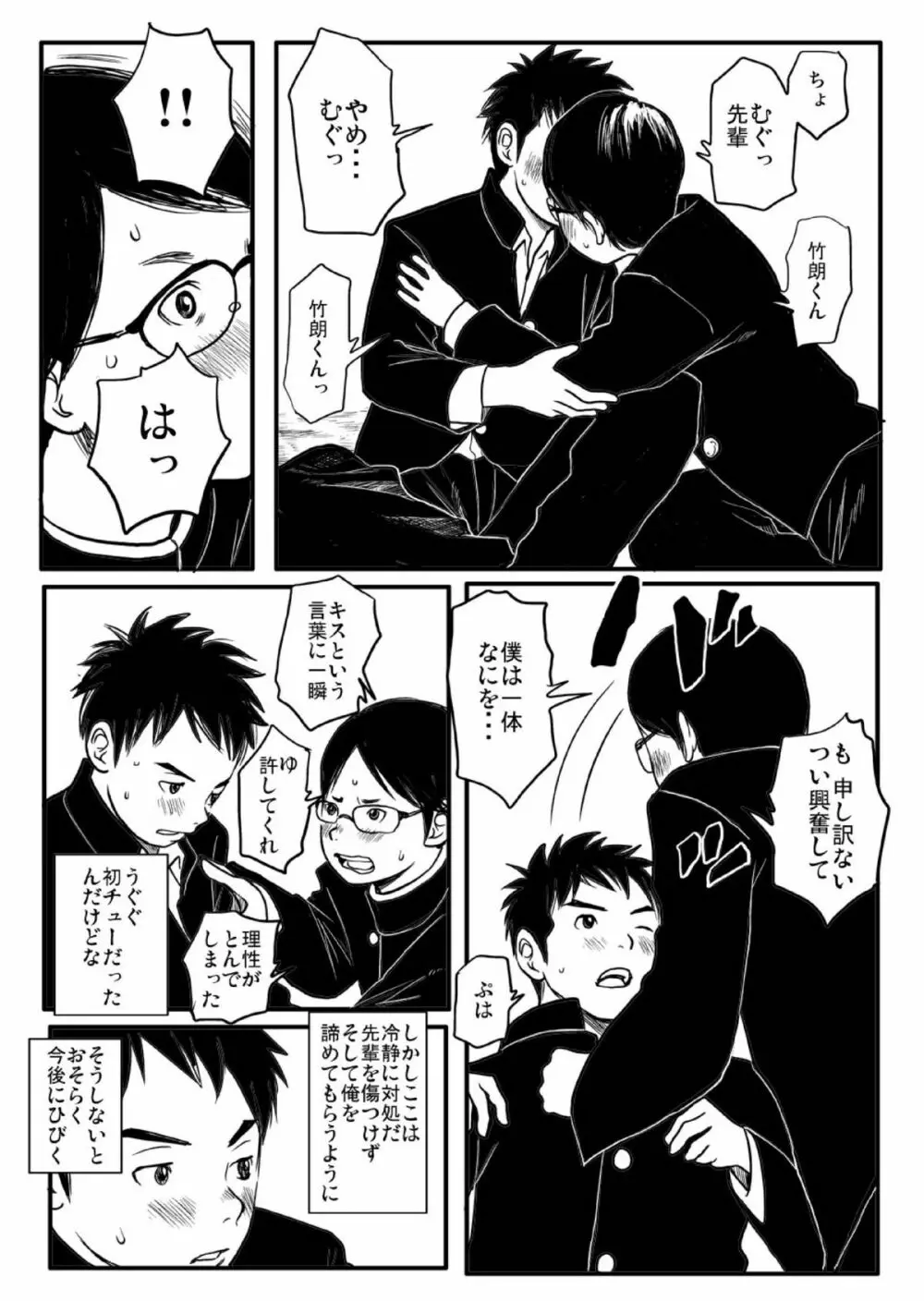 思春期ギャップ 前期 Page.13