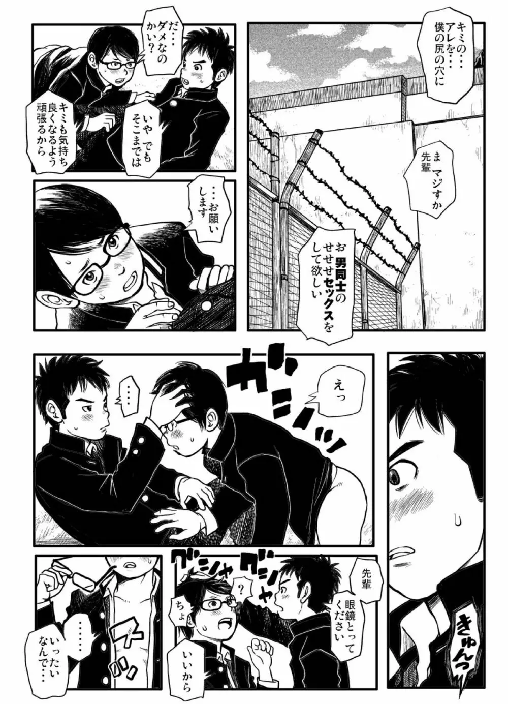 思春期ギャップ 前期 Page.23