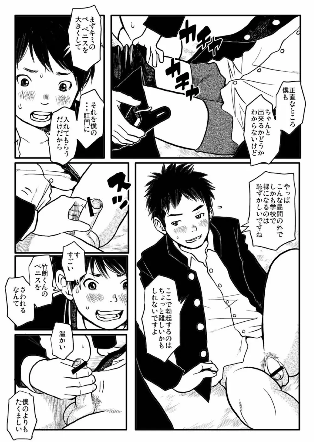 思春期ギャップ 前期 Page.26