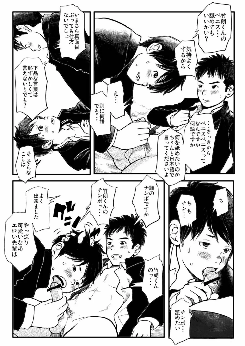 思春期ギャップ 前期 Page.27