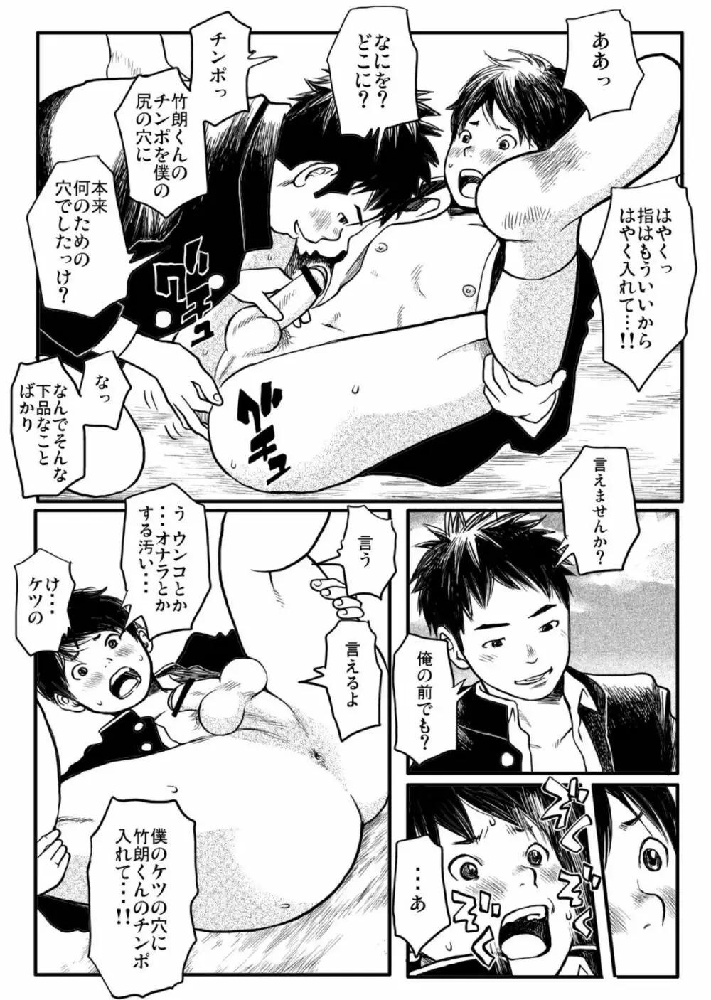 思春期ギャップ 前期 Page.29