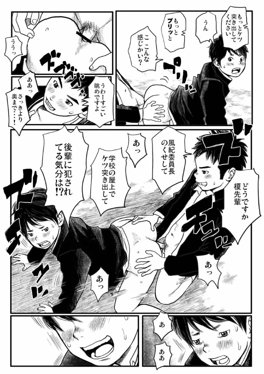 思春期ギャップ 前期 Page.32