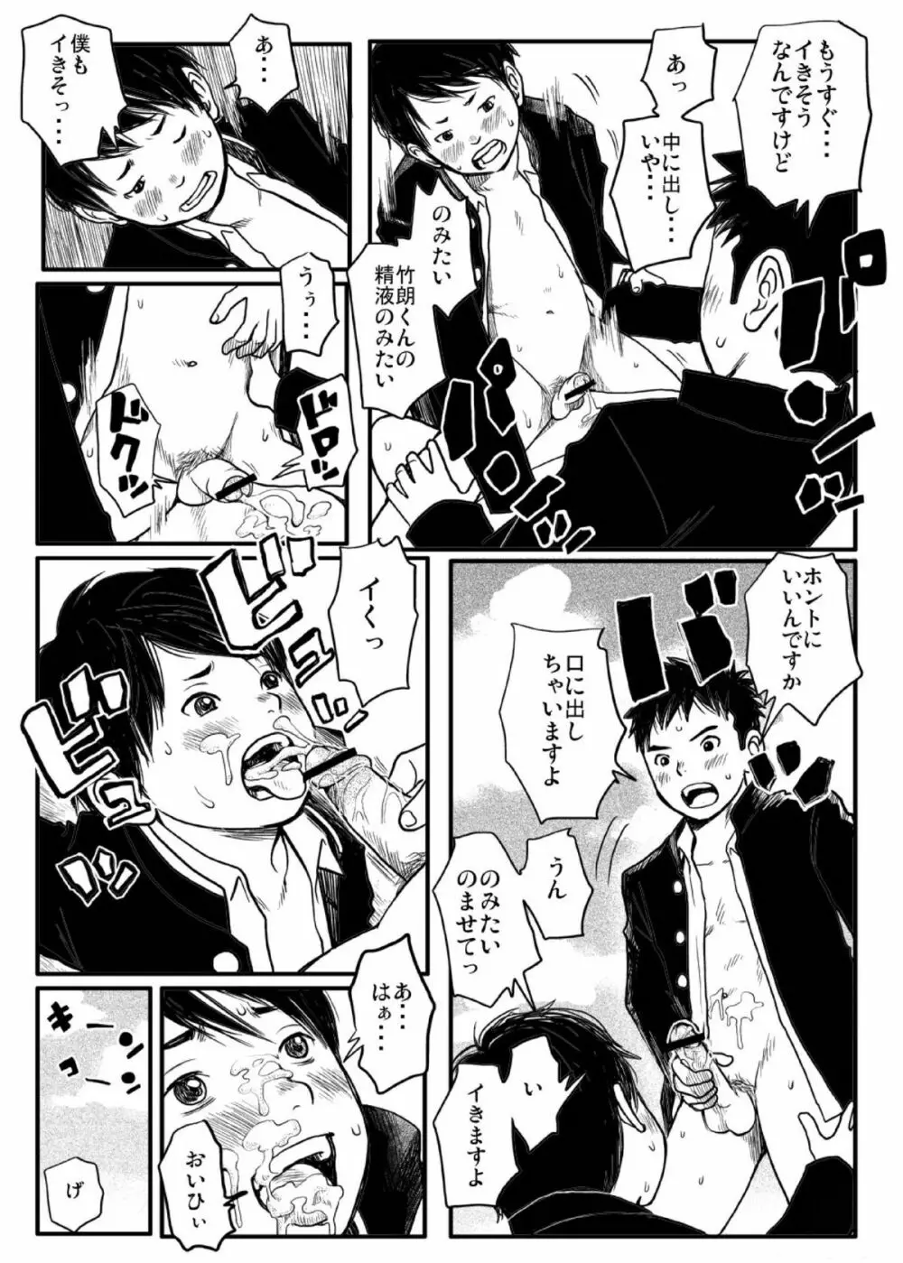 思春期ギャップ 前期 Page.34