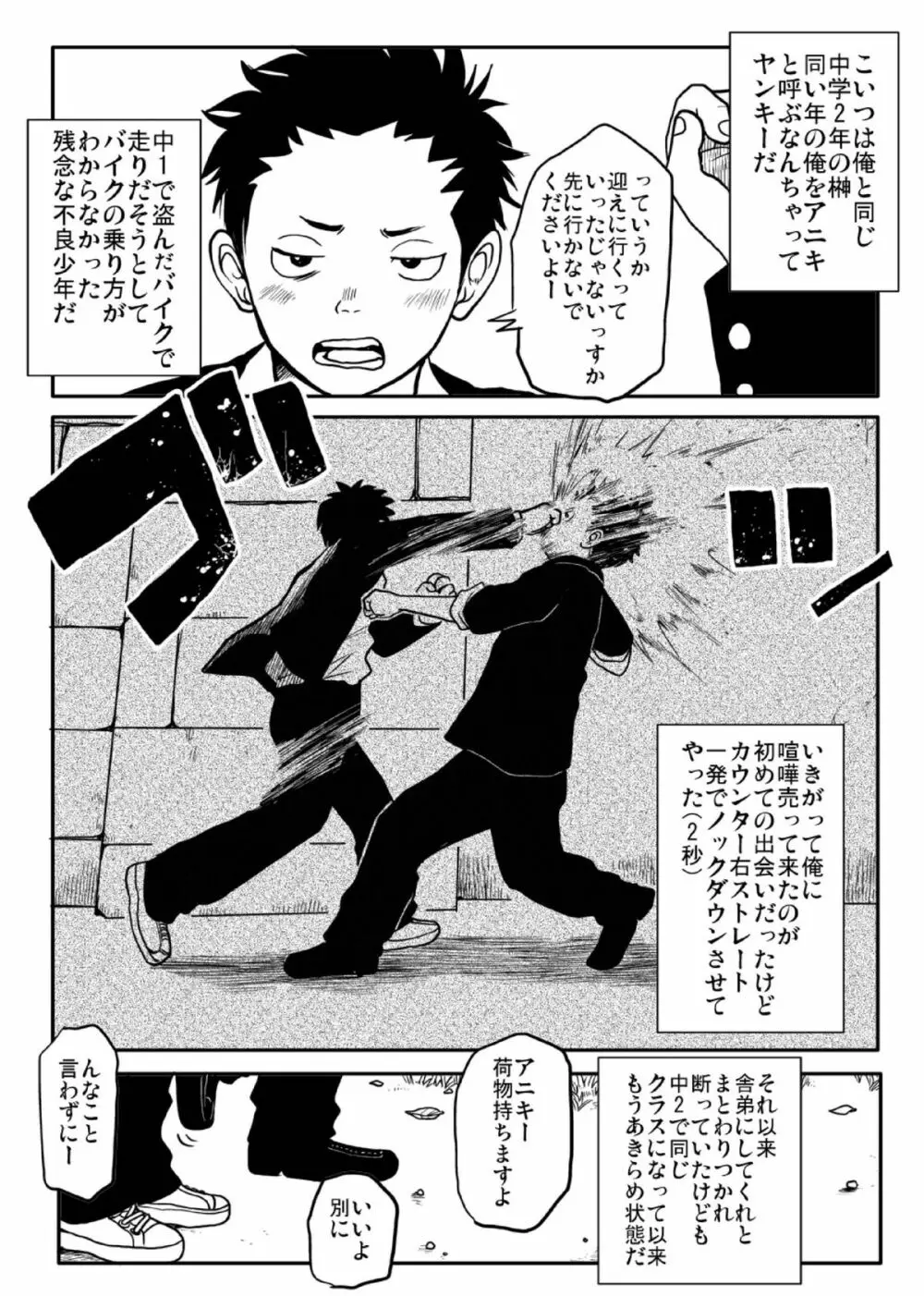 思春期ギャップ 前期 Page.5