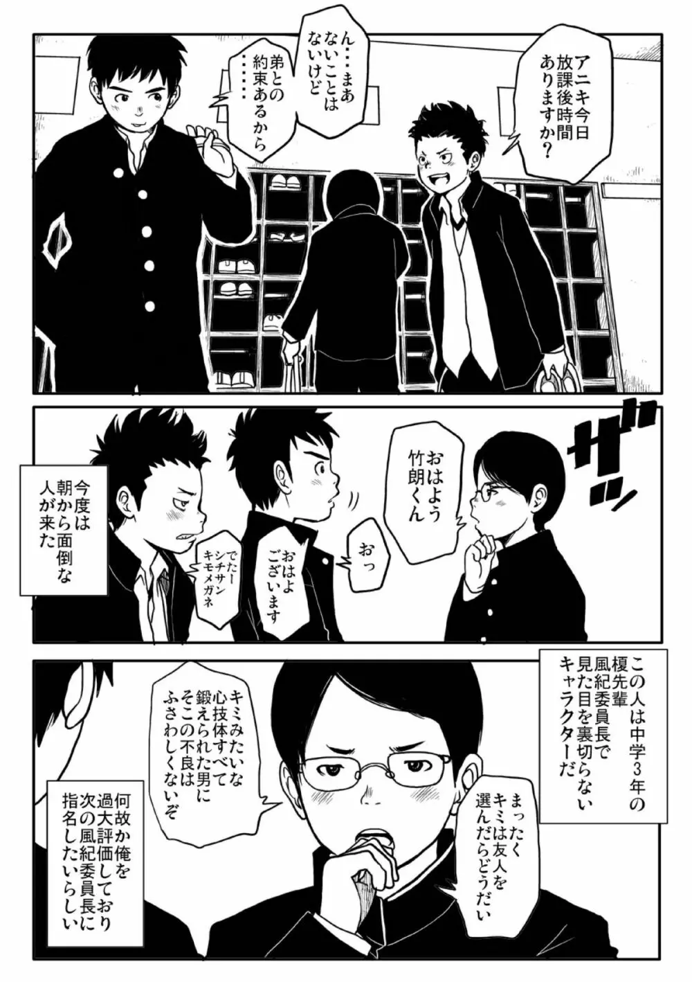 思春期ギャップ 前期 Page.6