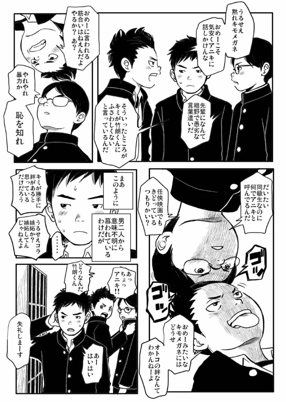 思春期ギャップ 前期 Page.7