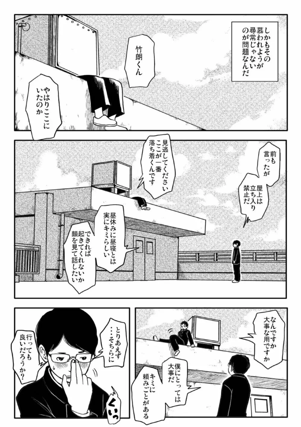 思春期ギャップ 前期 Page.8