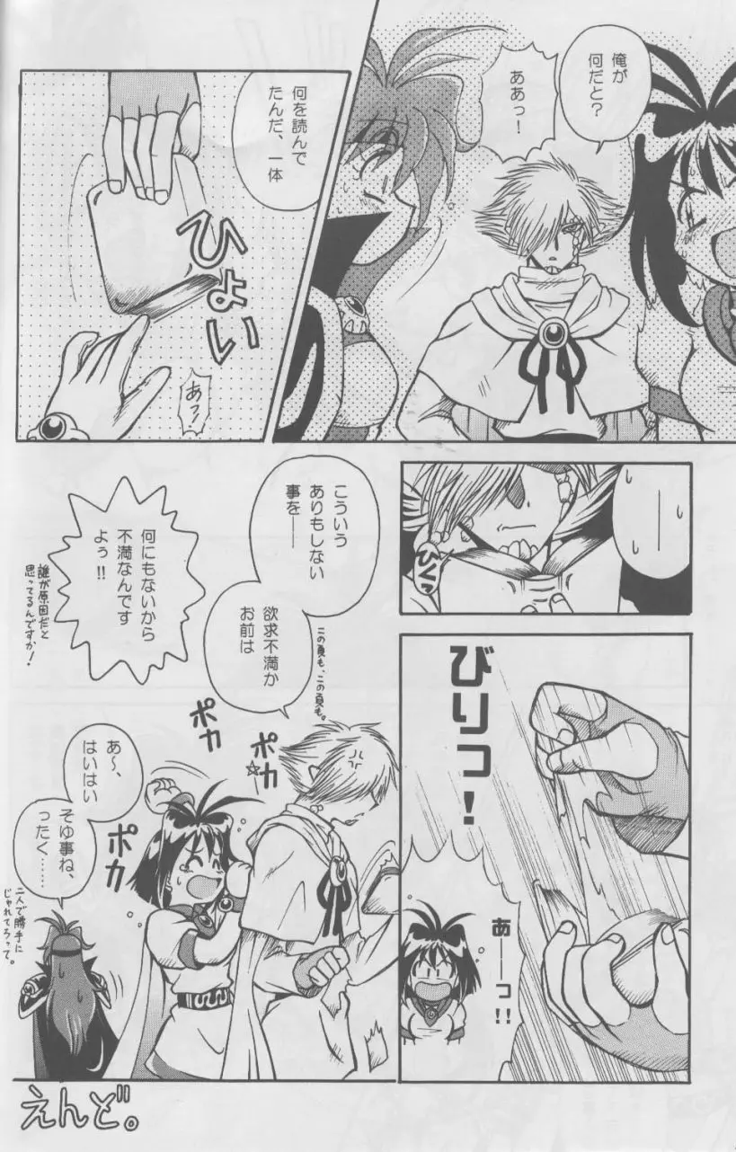 Slayers SS | Slayers So Sweet Page.22