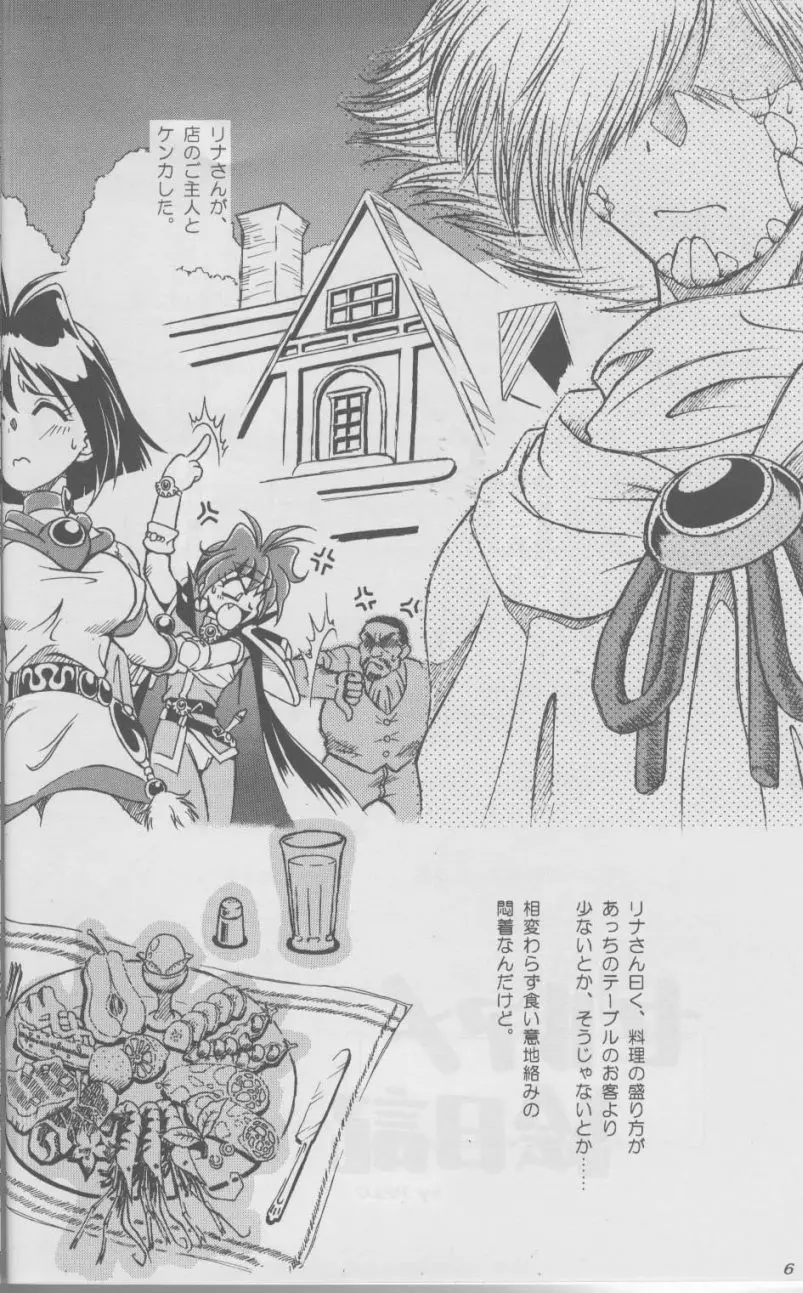 Slayers SS | Slayers So Sweet Page.6