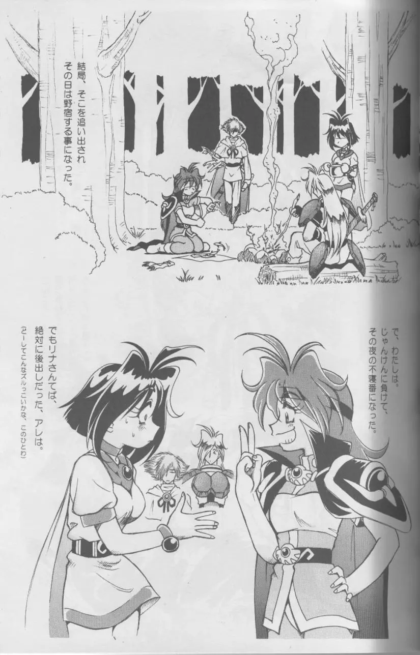 Slayers SS | Slayers So Sweet Page.7